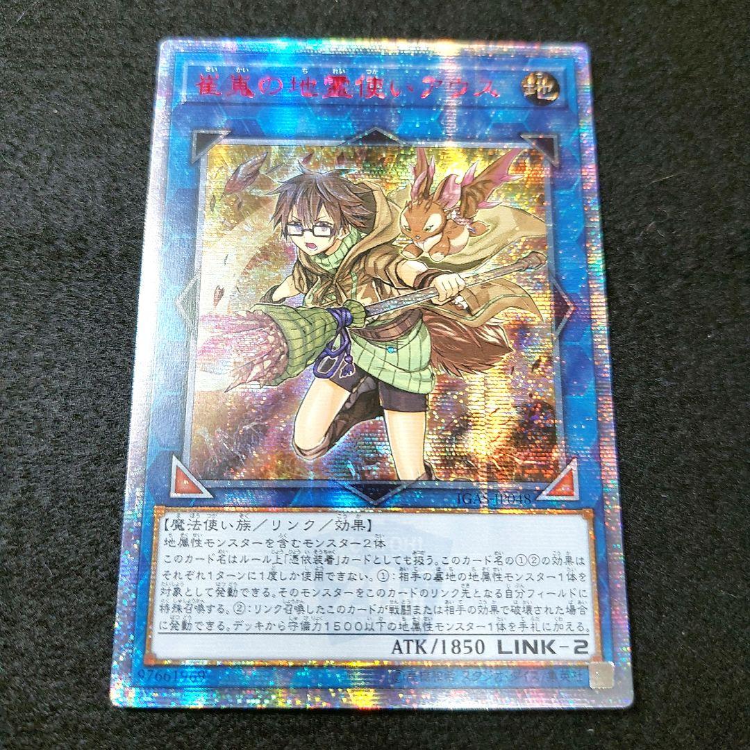 値下げしました。遊戯王　崔嵬の地霊使いアウス　20thシークレットレア アジア版