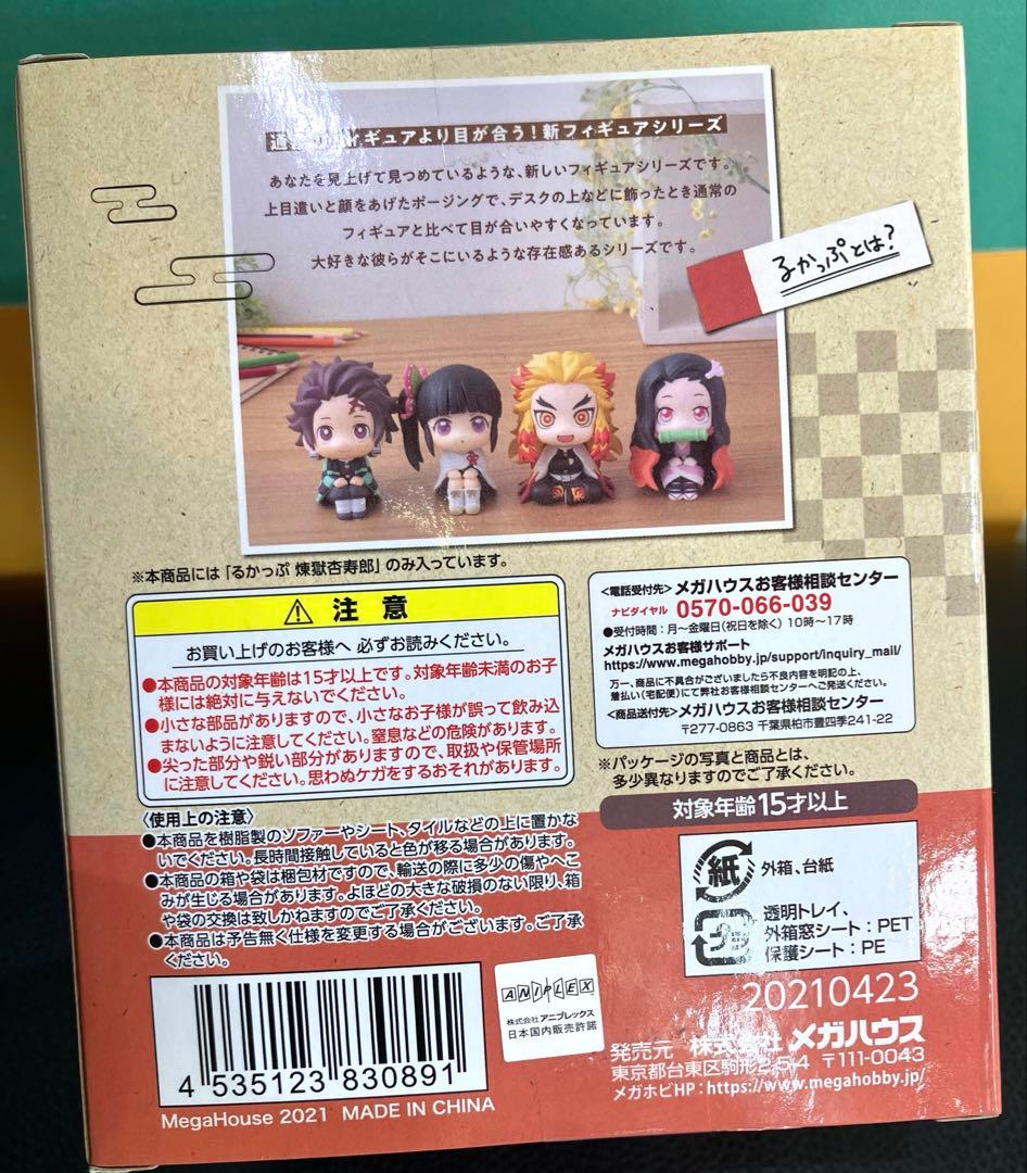 鬼滅の刃 煉獄杏寿郎 るかっぷ 新品　フィギュア