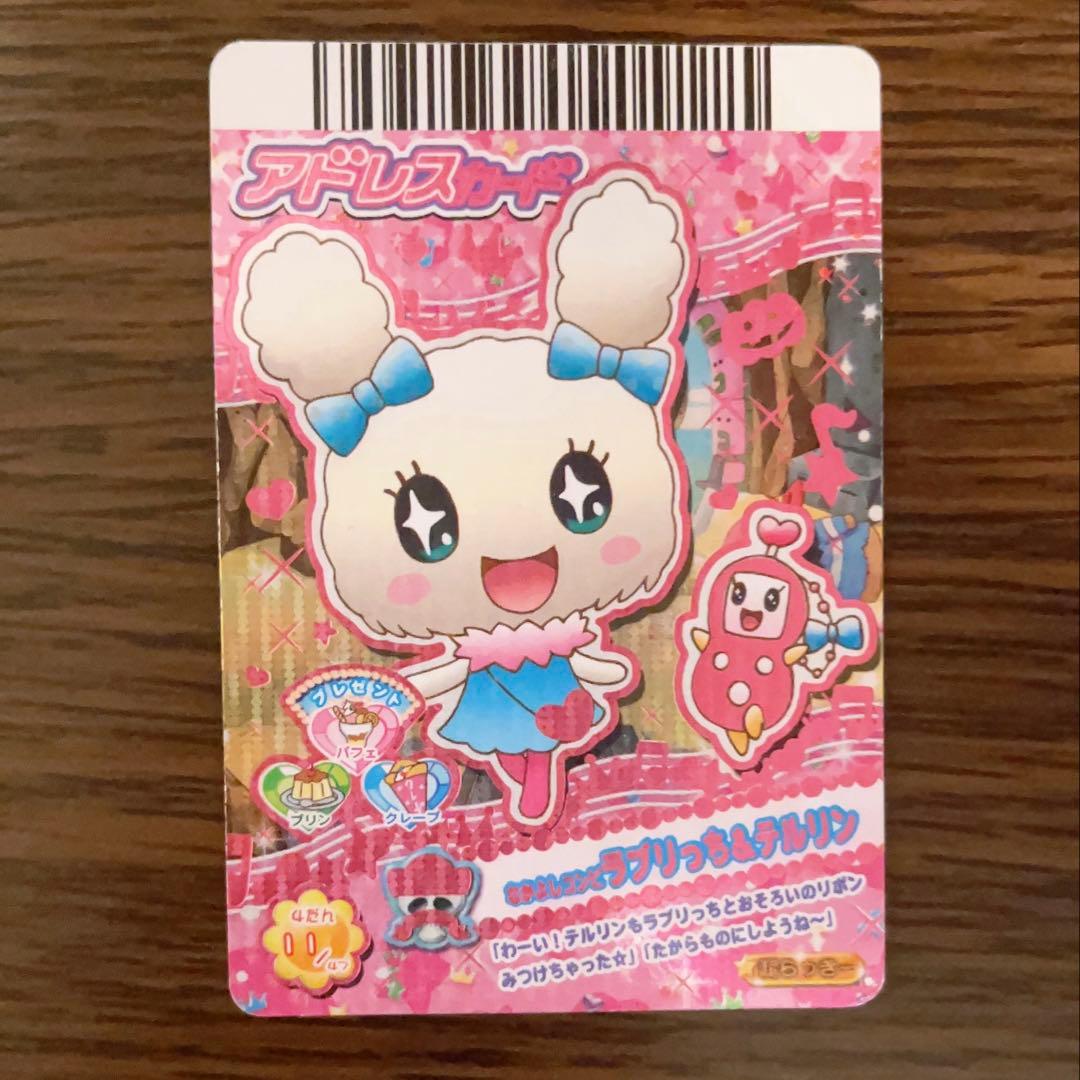 たまごっち アドレスカード ラブリっち ラブリン テルリン