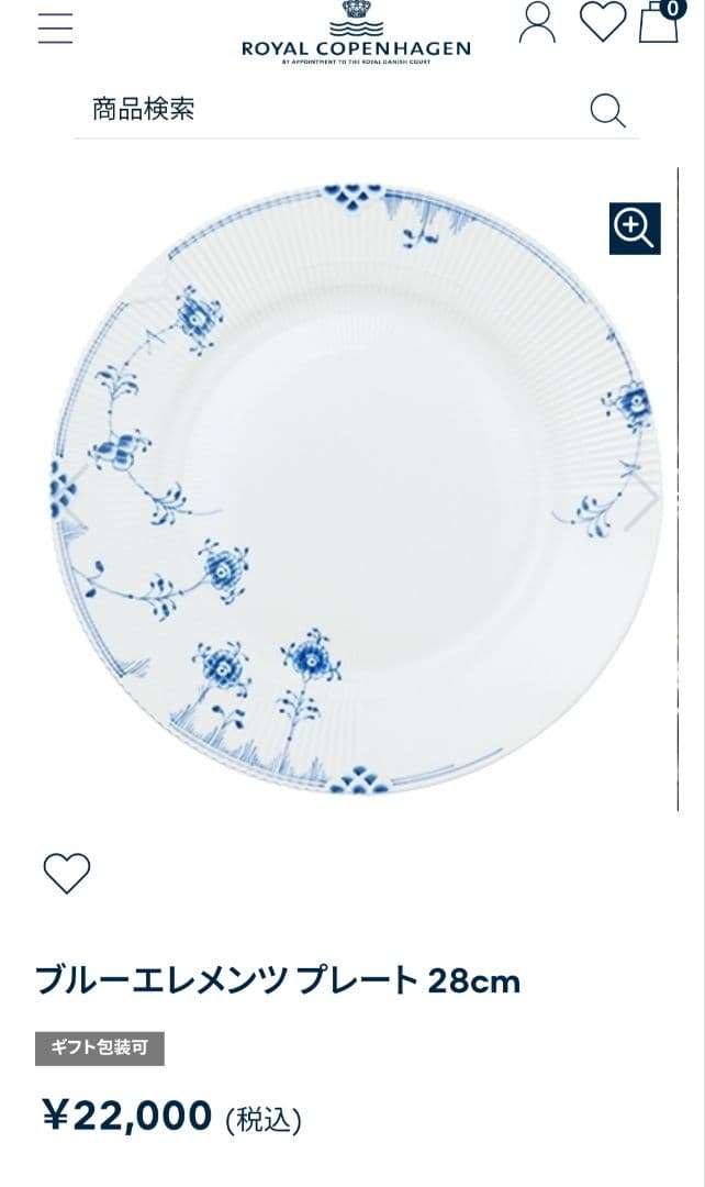 ホームパーティー　ロイヤルコペンハーゲン　カラーエレメンツ　大皿