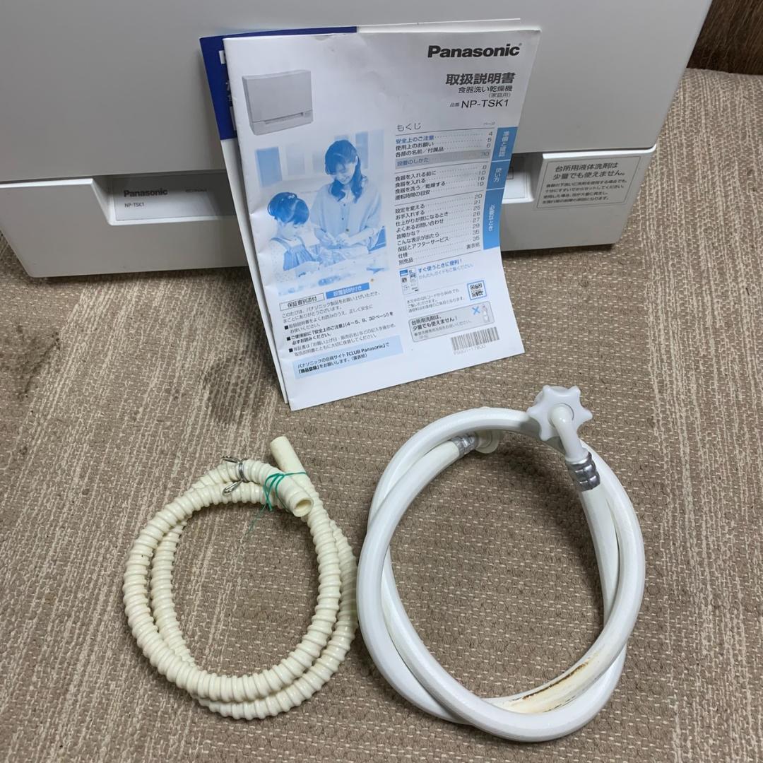 K162 Panasonic 食器洗い乾燥機 2022年 NP-TSK1-W