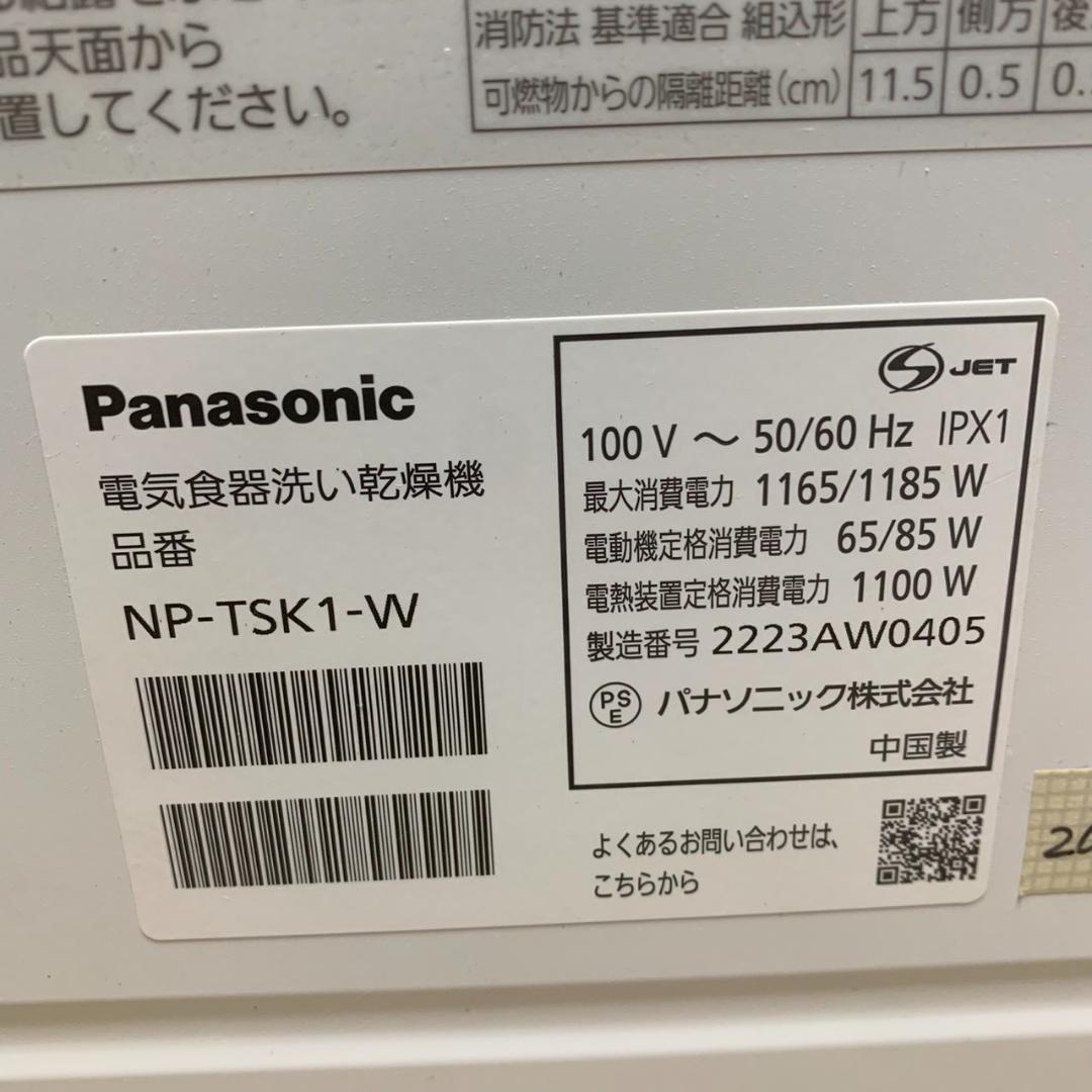 K162 Panasonic 食器洗い乾燥機 2022年 NP-TSK1-W