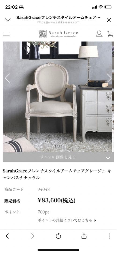 Sarah Grace サラグレース　フレンチスタイルアームチェア