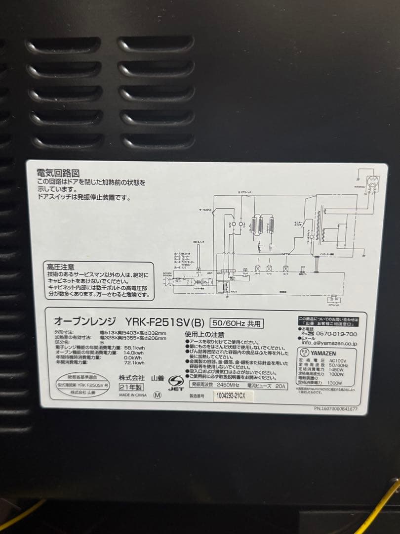 【2021年】オーブンレンジ 1000W YRK-F251SV 山善