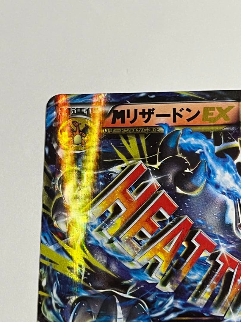 ポケモンカード　MリザードンEX 20th 011/072
