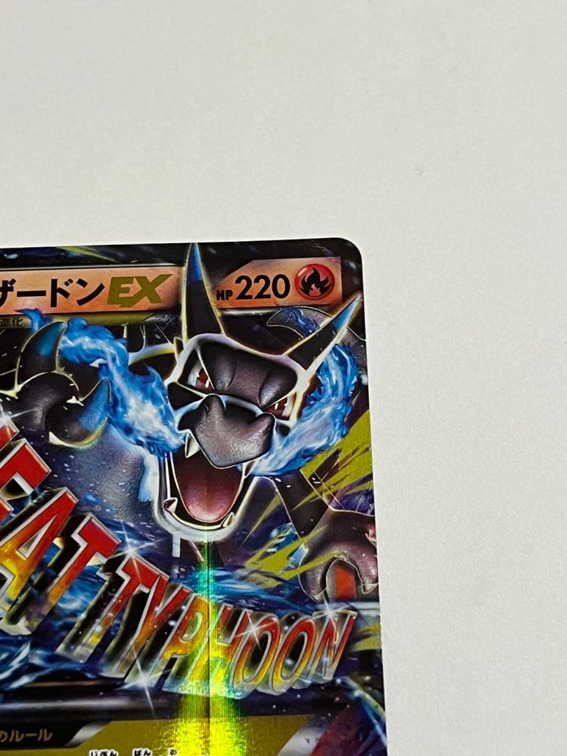ポケモンカード　MリザードンEX 20th 011/072