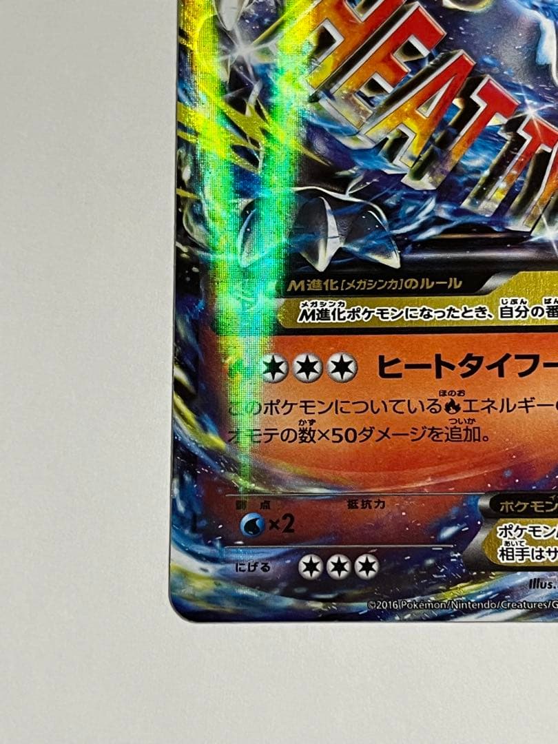 ポケモンカード　MリザードンEX 20th 011/072