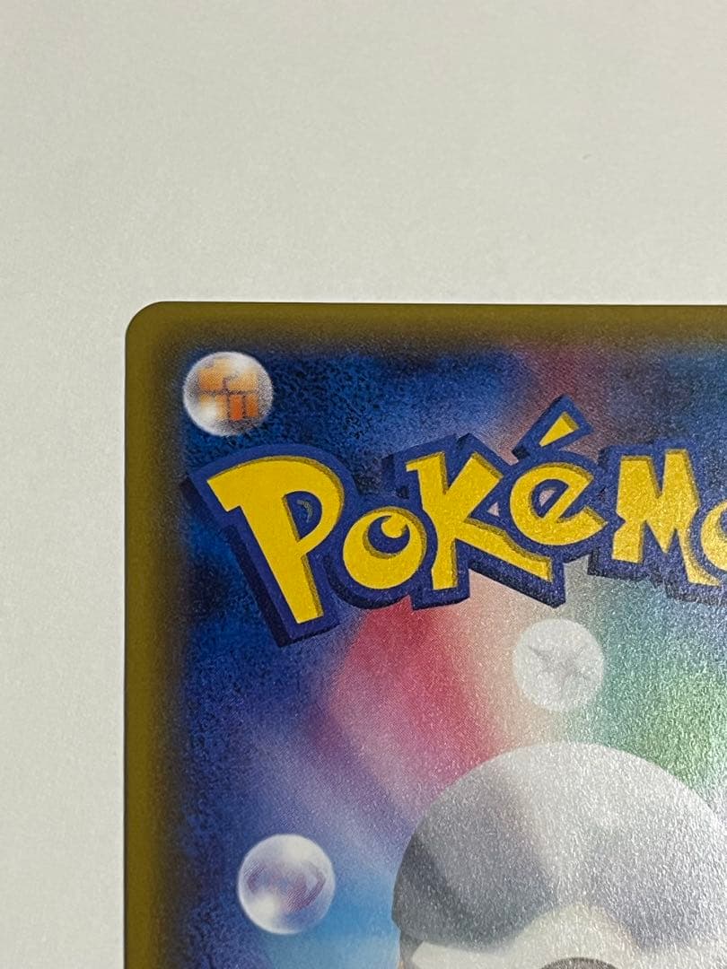 ポケモンカード　MリザードンEX 20th 011/072