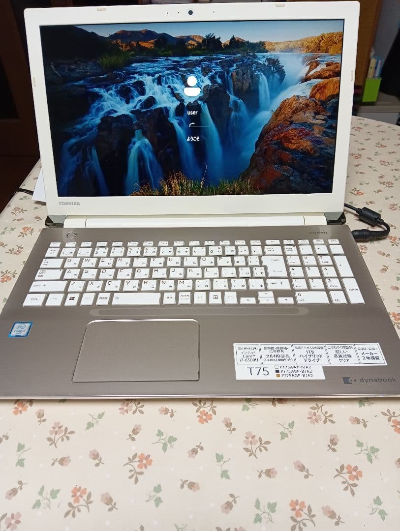 dynabook T75/AG Corei7 SSD240 8GB 第6世代