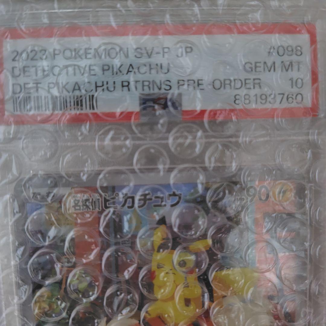 PSA10の名探偵ピカチュウプロモ　ワンピース神の島の冒険未開封パック　セット