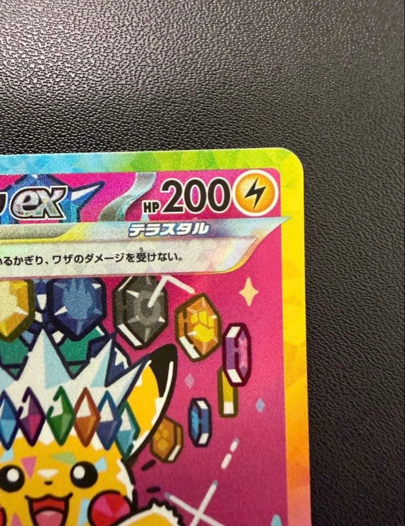 ピカチュウex SAR M2a 234/193 MEGAドリーム