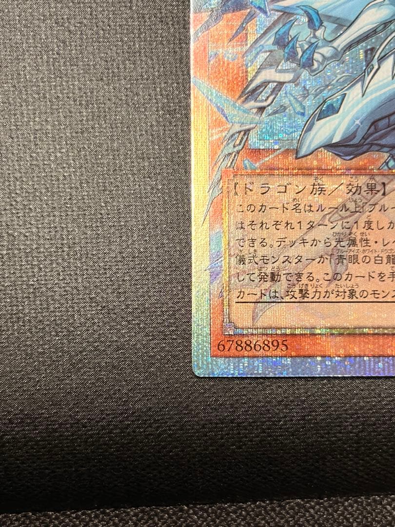 遊戯王　蒼の深淵 ディープアイズ・ホワイト・ドラゴン PSE :オーバーフレーム