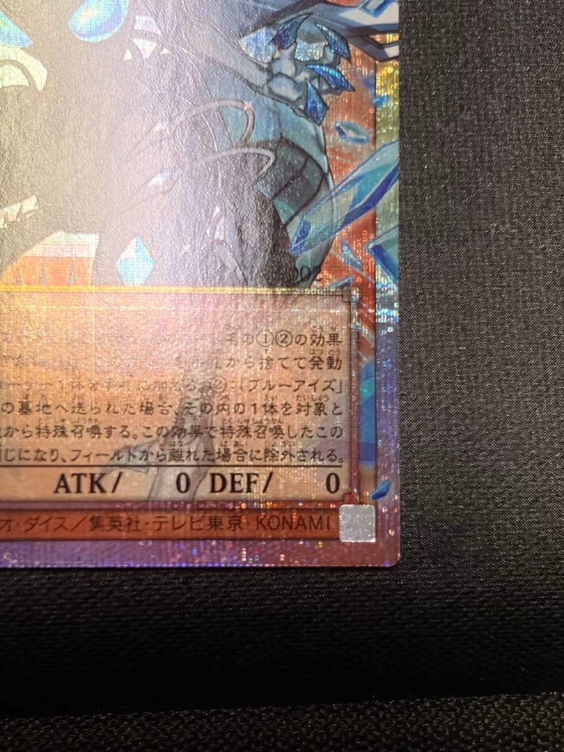 遊戯王　蒼の深淵 ディープアイズ・ホワイト・ドラゴン PSE :オーバーフレーム