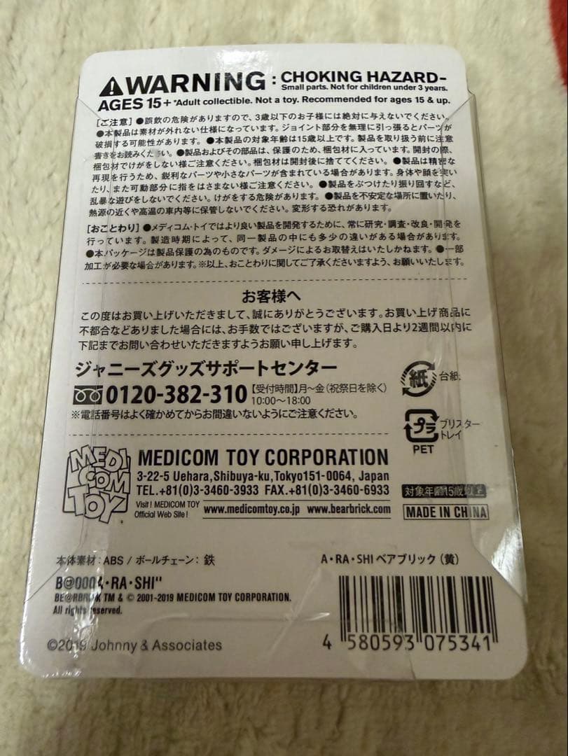 嵐　A-RA-SHI ベアブリック 5体セット