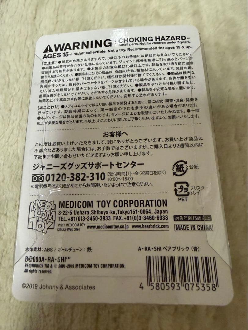 嵐　A-RA-SHI ベアブリック 5体セット