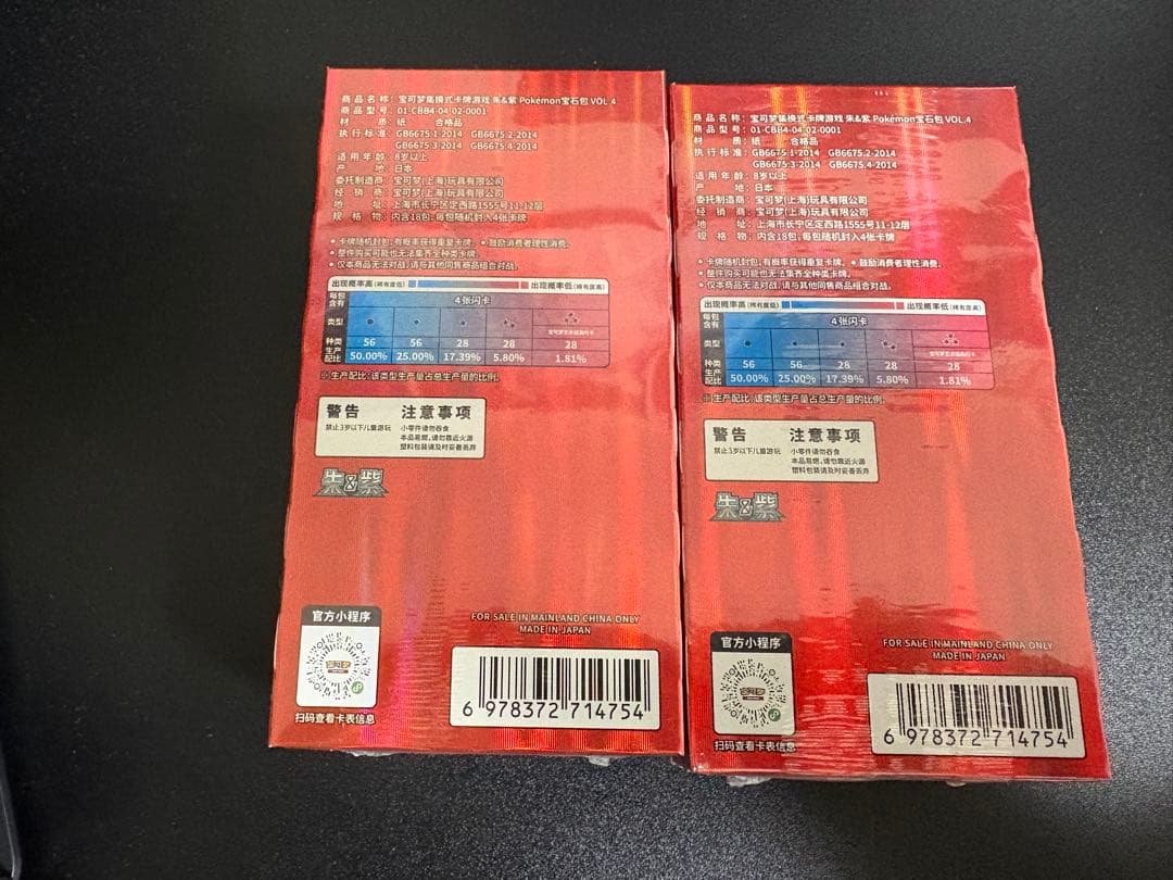 ポケモンカードゲーム 宝石包　2BOX シュリンク付き　ジェムパック　4 第4弾