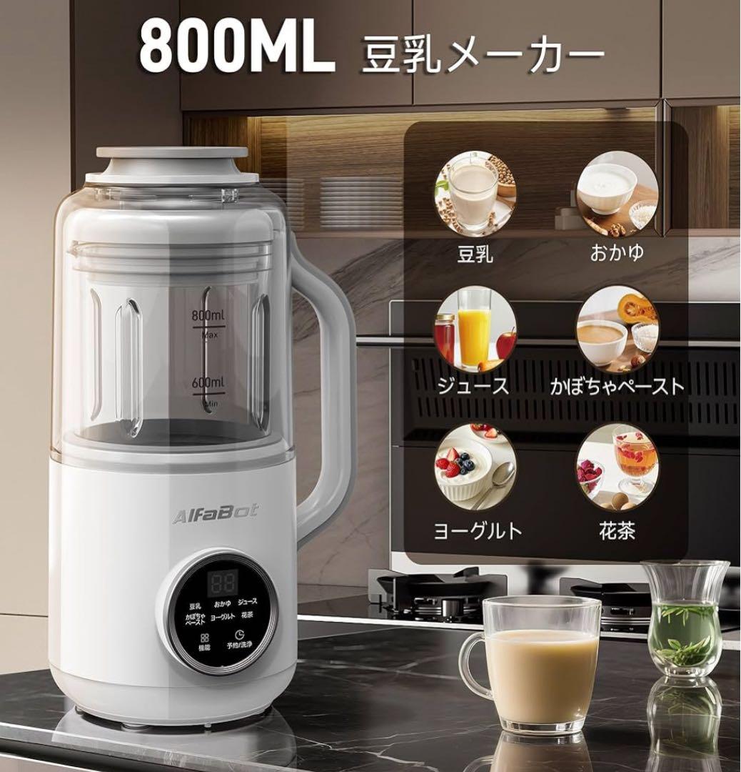 豆乳メーカー 加熱式ミキサー スープメーカー 800ml 12H予約機能付き