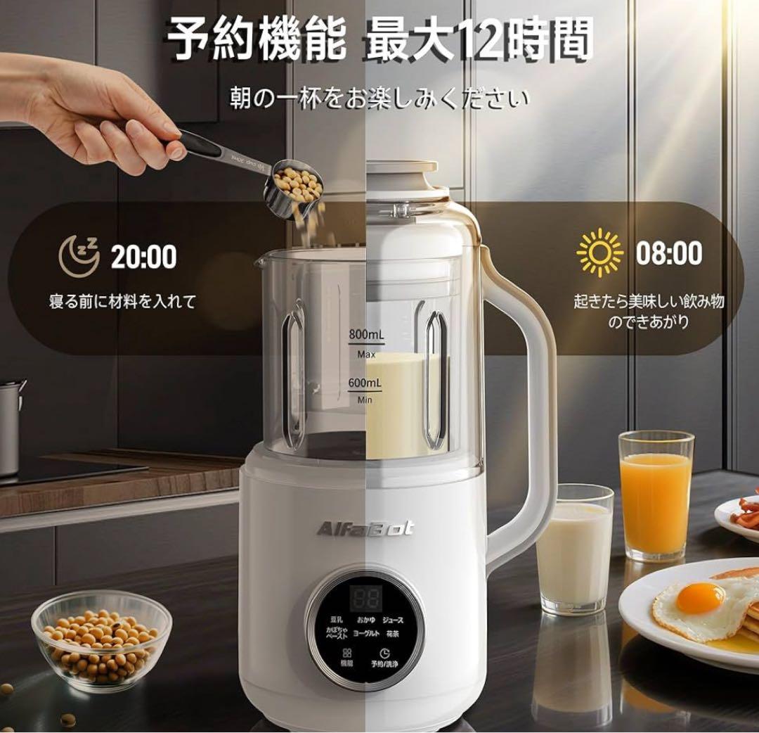 豆乳メーカー 加熱式ミキサー スープメーカー 800ml 12H予約機能付き