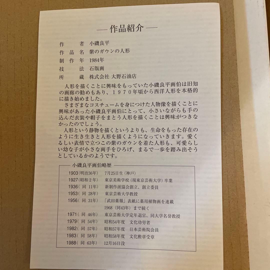 小磯良平 紫のガウンの人形 石版画