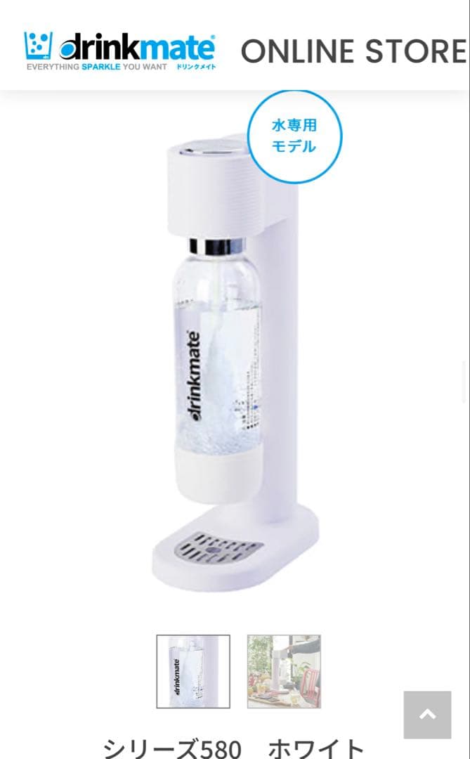 ★新品未使用★drinkMate ドリンクメイト series580 ホワイト