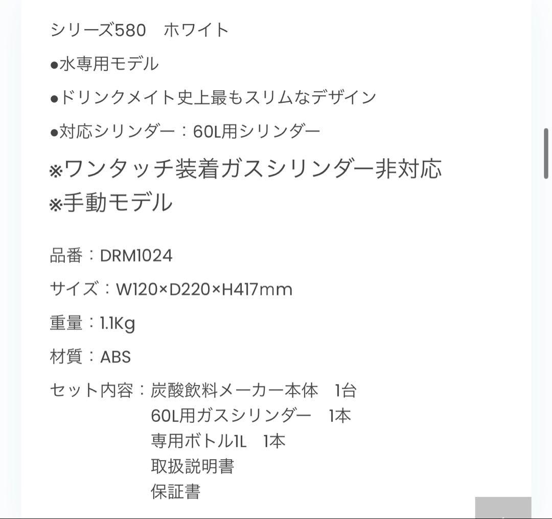 ★新品未使用★drinkMate ドリンクメイト series580 ホワイト