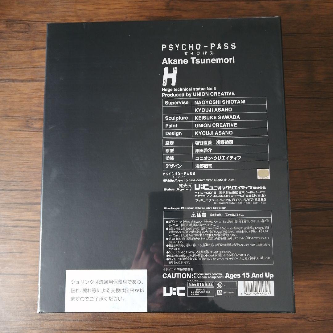 常守朱 「PSYCHO-PASS サイコパス」 Hdge technical …