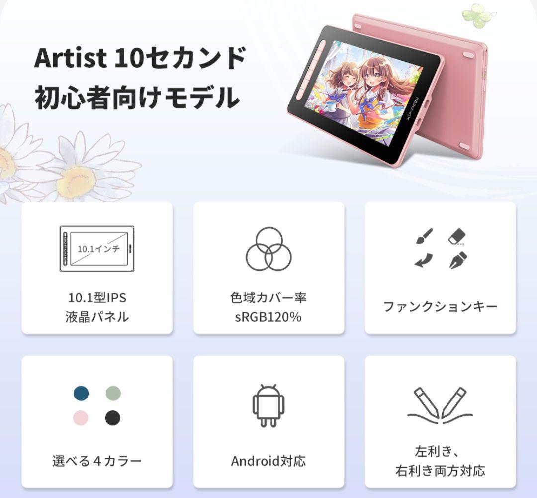 xppen Artist 10セカンド　Android　10.1型　ブラック