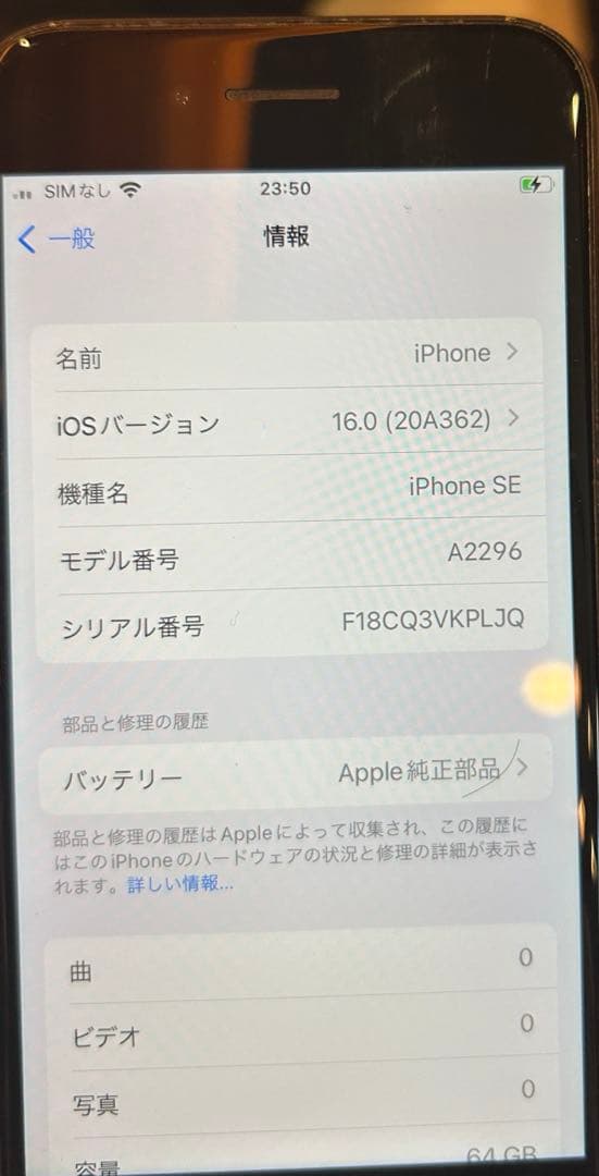 Apple iPhone SE2 64G ブラック 本体