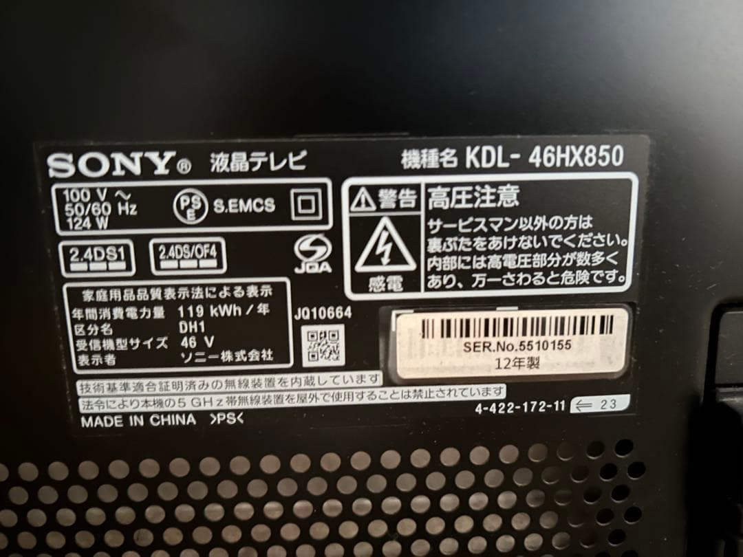【ジャンク】SONY ブラビア　KDL-46HX850 液晶テレビ 46インチ