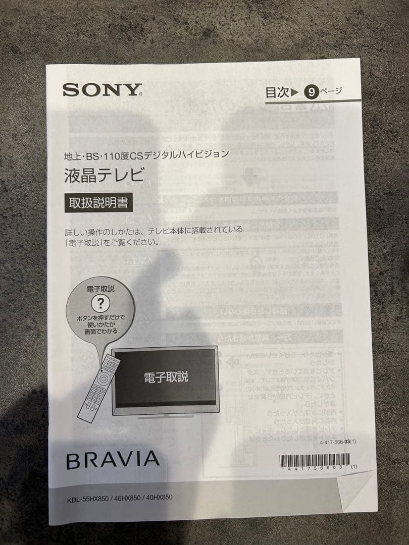 【ジャンク】SONY ブラビア　KDL-46HX850 液晶テレビ 46インチ