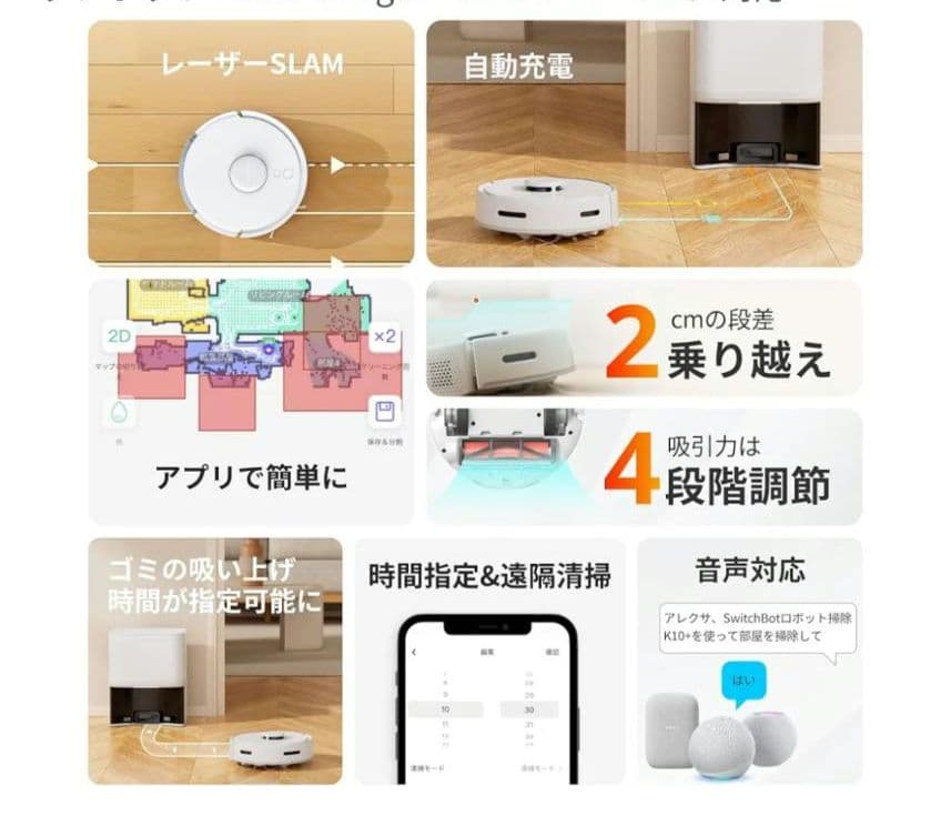 SwitchBot　 ロボット掃除機　スイッチボット　備品セット　掃除機　自動