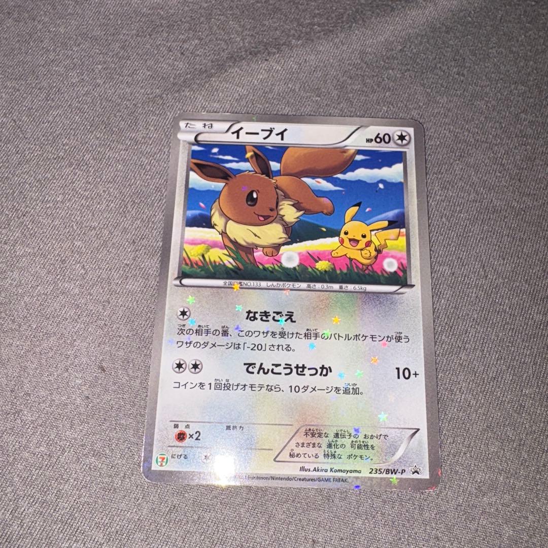 希少‼️イーブイカード2枚セット即購入、値下げ交渉⭕️