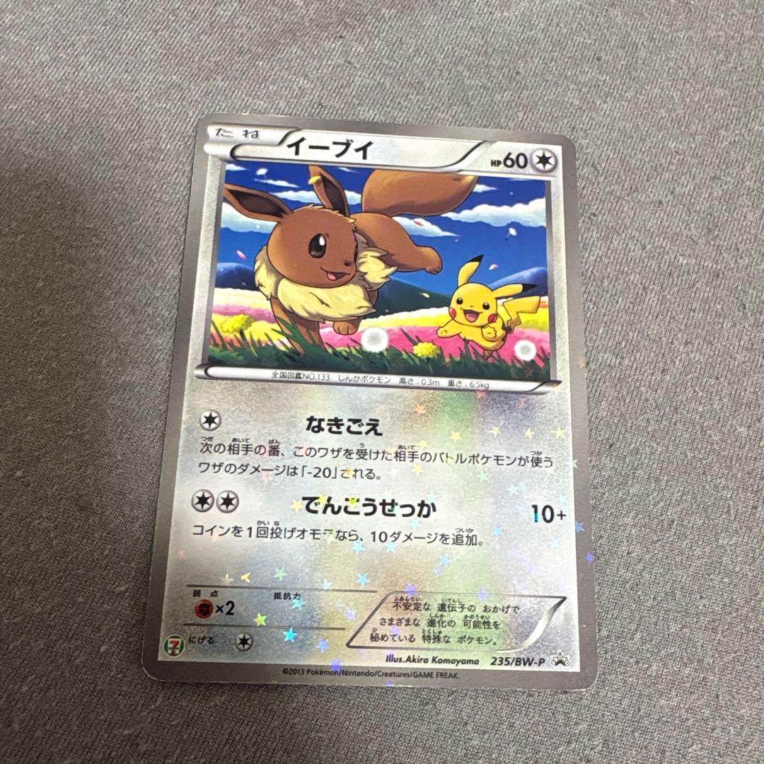 希少‼️イーブイカード2枚セット即購入、値下げ交渉⭕️