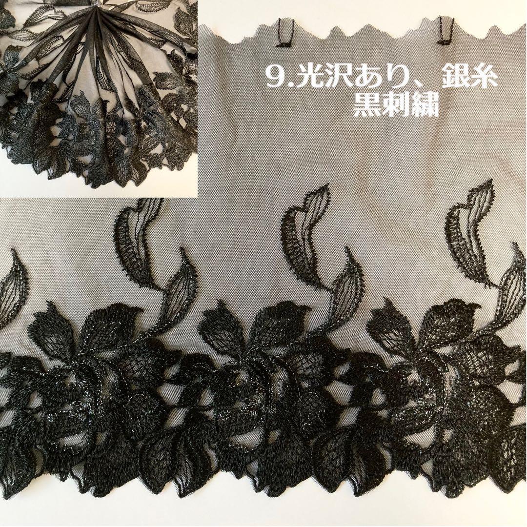 ✧✧✧ レースご案内 ✧✧✧ No.7　黒レース