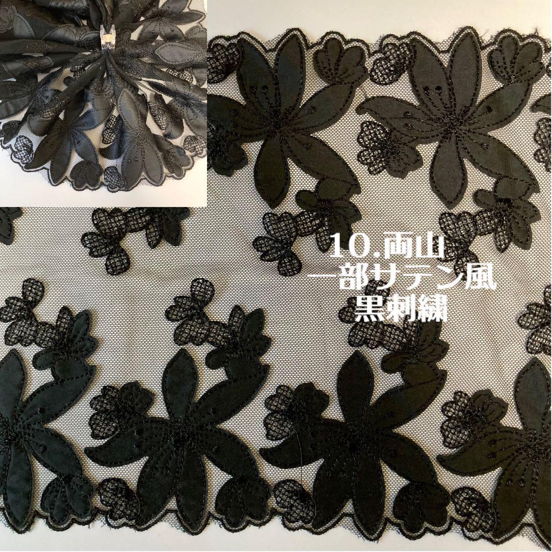 ✧✧✧ レースご案内 ✧✧✧ No.7　黒レース