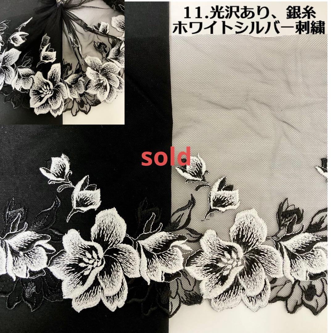 ✧✧✧ レースご案内 ✧✧✧ No.7　黒レース