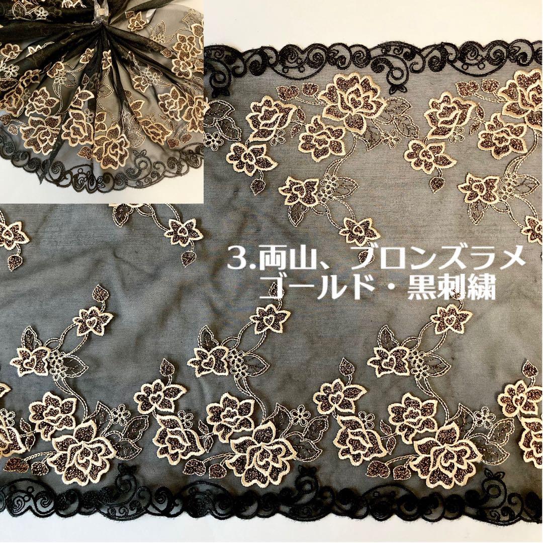 ✧✧✧ レースご案内 ✧✧✧ No.7　黒レース