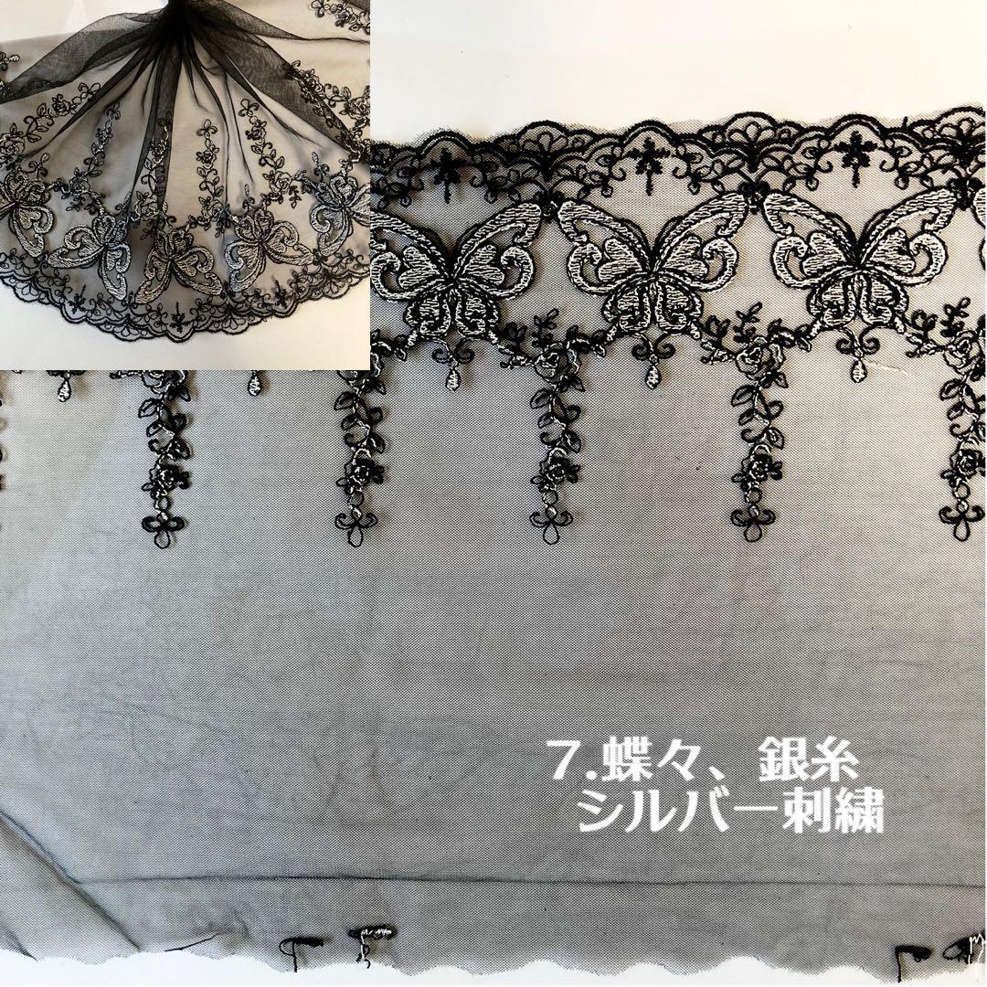 ✧✧✧ レースご案内 ✧✧✧ No.7　黒レース