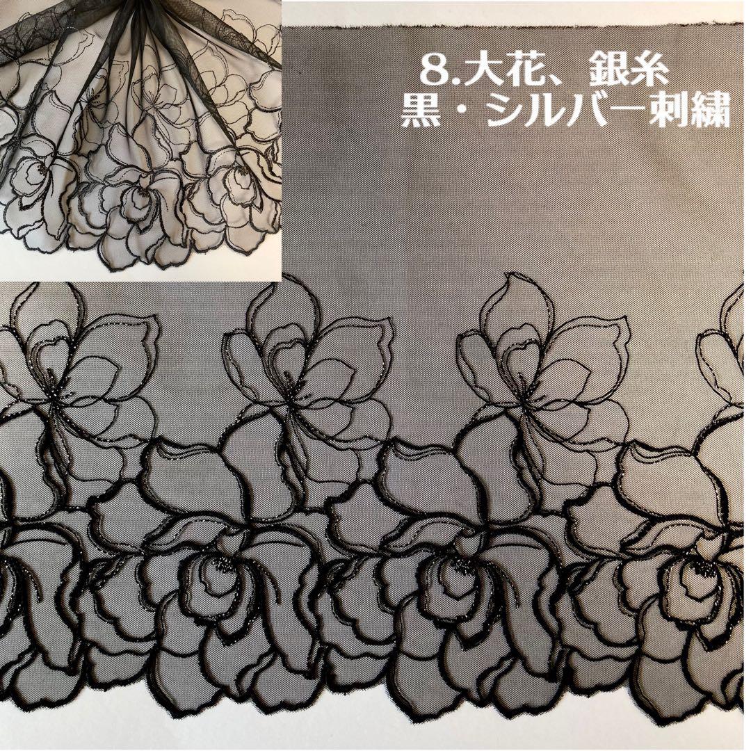 ✧✧✧ レースご案内 ✧✧✧ No.7　黒レース