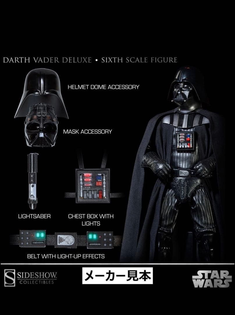 スター・ウォーズ ジェダイの帰還 ダースベイダーSIDESHOW サイドショウ
