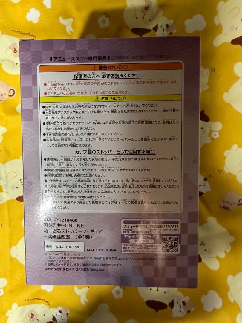 刀剣乱舞　ぬーどるストッパー　薬研藤四郎　鶴丸国永