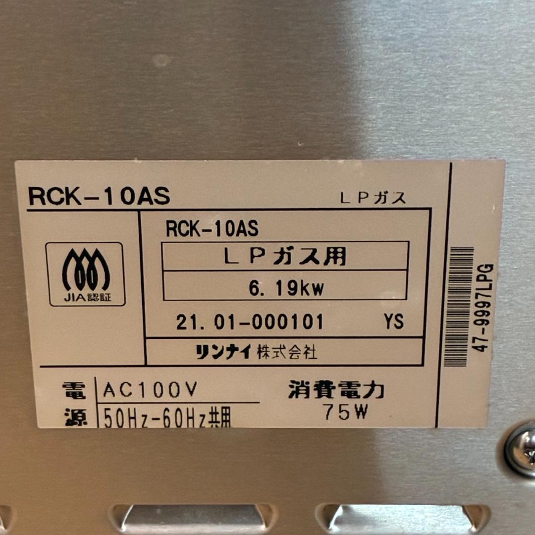 未使用　リンナイ　ガス高速オーブン　RCK-10AS　コンベック