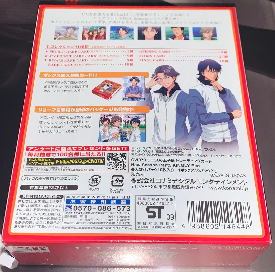 【未開封】テニスの王子様　トレーディングカード　new season Part5
