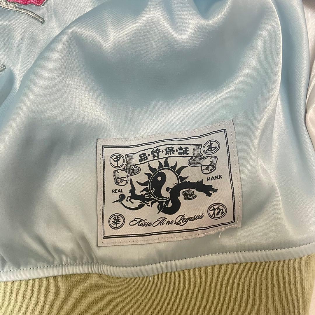 ずっと真夜中でいいのに　ずとまよ　愛ペガ　香辛龍スカジャン　Mサイズ