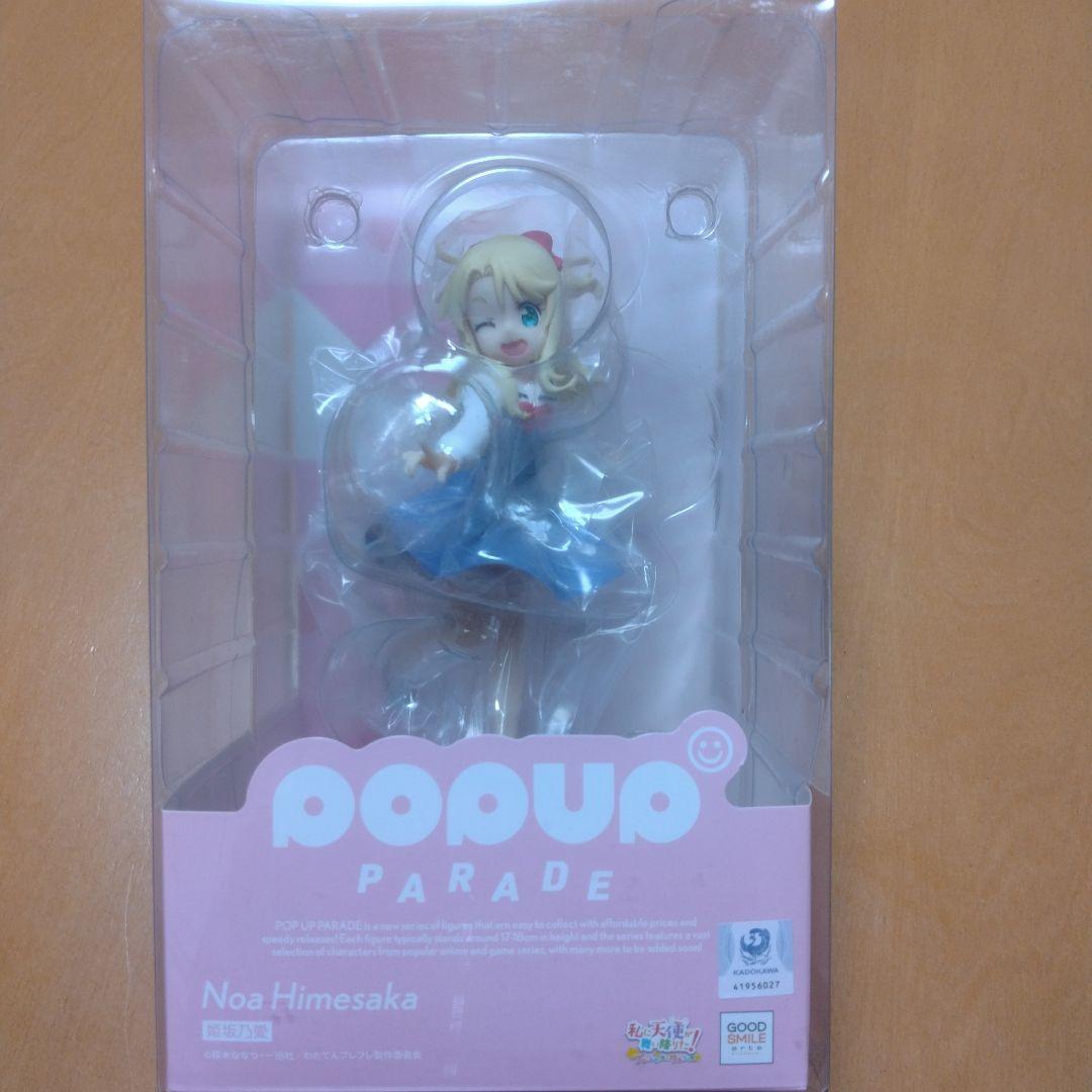 POP UP PARADE 私に天使が舞い降りたプレシャス・フレンズ 姫坂乃愛