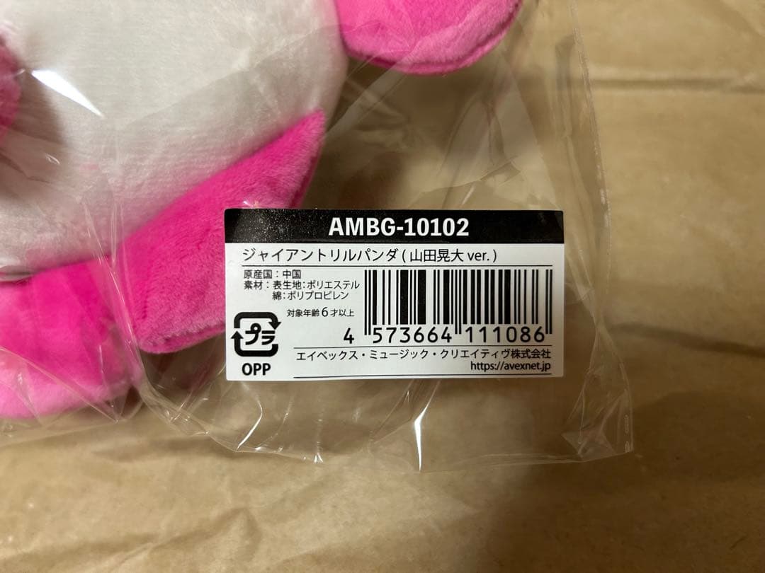 山田晃大ジャイアントリルパンダ＋NEOMATIC CD 初回盤