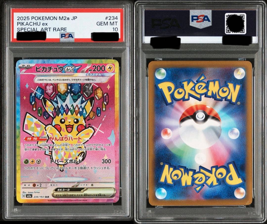 【PSA10】ピカチュウex SAR ［M2a 234/193］メガドリームex