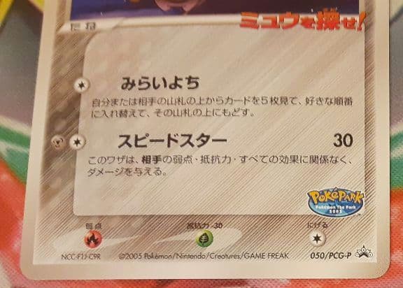 美品　入手困難　希少　当時物　ポケパークのジラーチ　ポケカ　プロモ　ポケモン