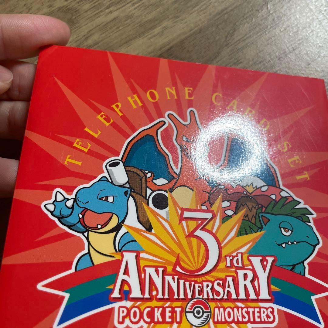 使用済み ポケットモンスター 3周年コレクションカード テレホンカード