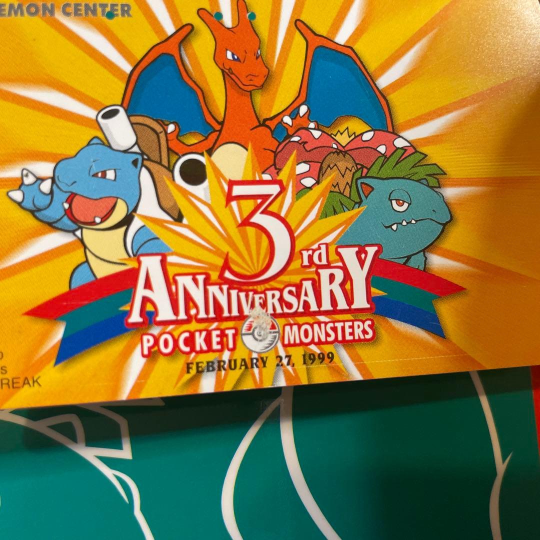使用済み ポケットモンスター 3周年コレクションカード テレホンカード